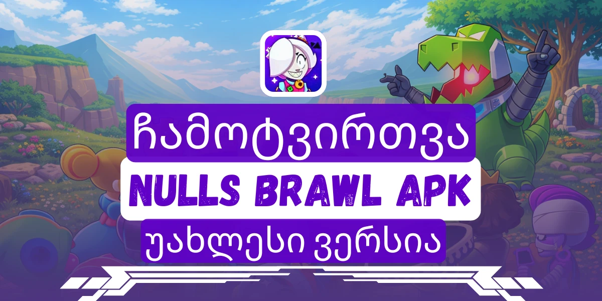 Nulls Brawl ჩამოტვირთვა
