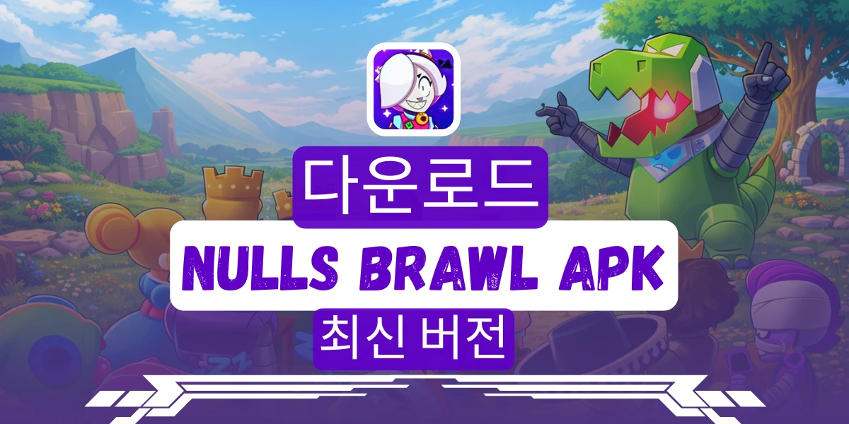 Nulls Brawl 다운로드