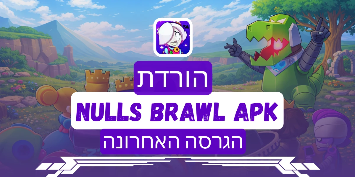 הורדת Nulls Brawl