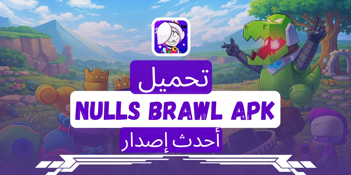 أحدث إصدار Nulls Brawl